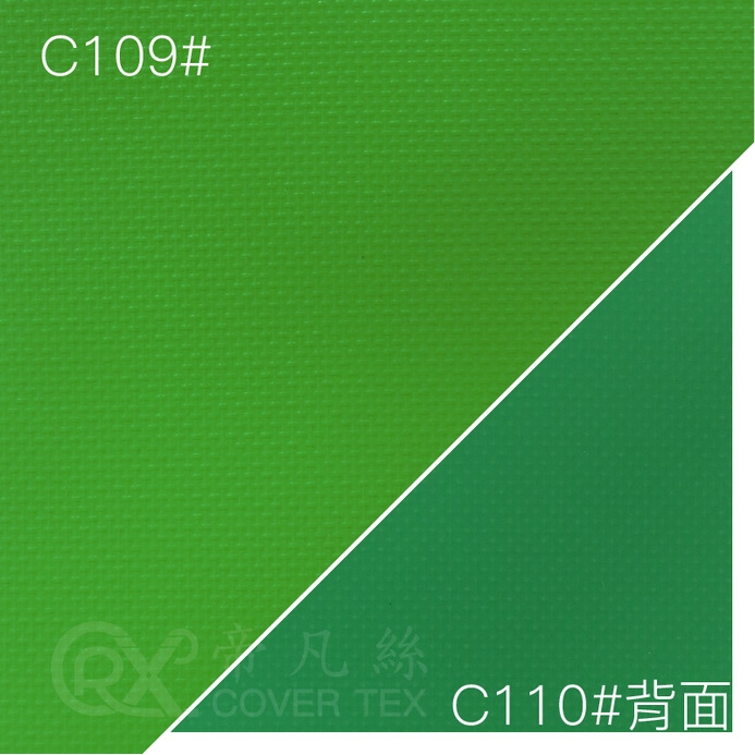 帝凡絲covertex_0.38果綠+深綠_C109+110#