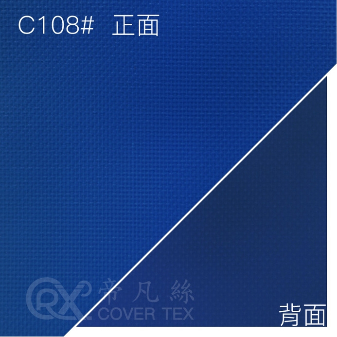 帝凡絲covertex_0.38深藍+湛藍_C108+108-1#