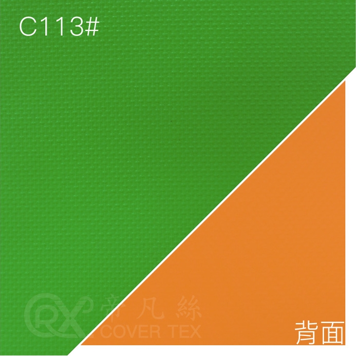 帝凡絲covertex_0.38果綠+柑_C113#