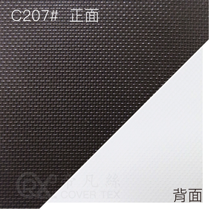 帝凡絲covertex_0.51mm 黑/白(投影布) C207#