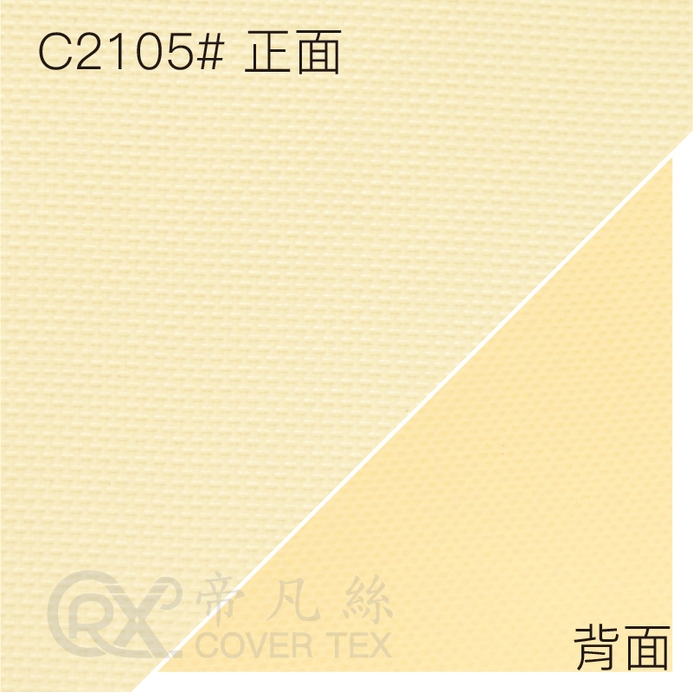 帝凡絲covertex_0.51mm 米色 C2105#