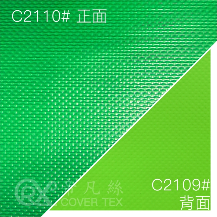 帝凡絲covertex_0.51mm 深綠/果綠 C2109/2110#