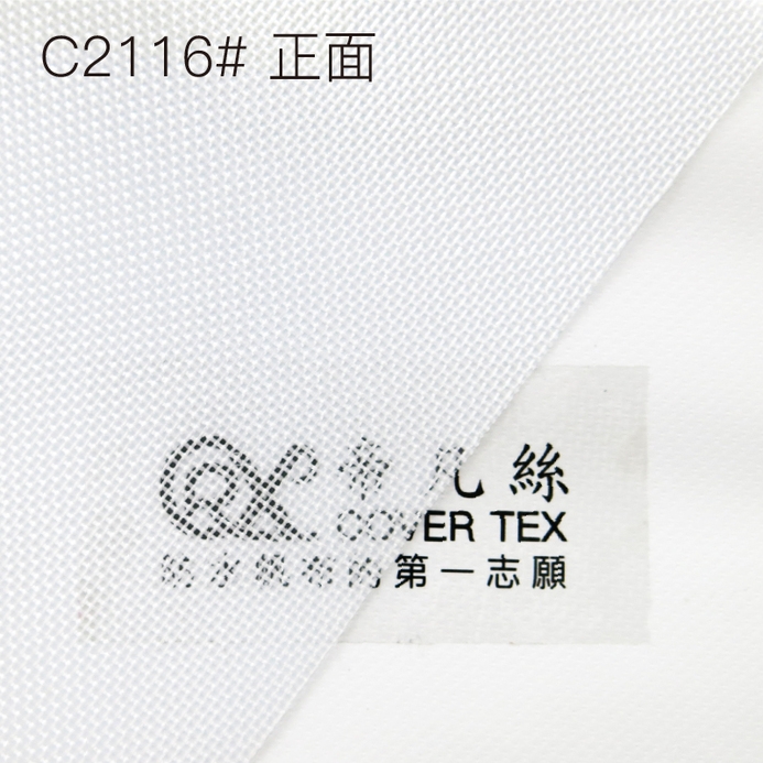 帝凡絲covertex_0.51mm 透明夾網 C2116#
