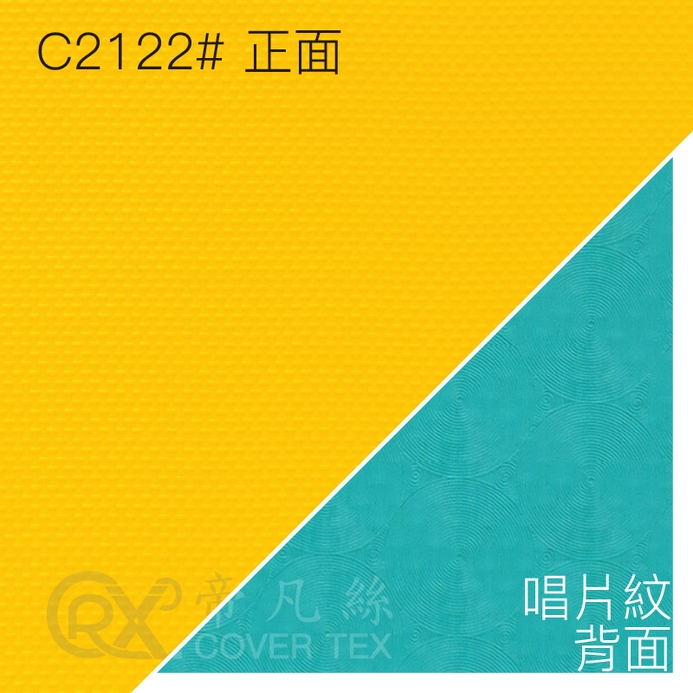 帝凡絲covertex_0.5mm 黃/水藍(唱片紋) C2122#