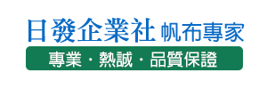 日發企業社
